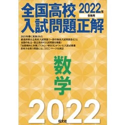 ヨドバシ.com - 2022年受験用 全国高校入試問題正解 数学（旺文社） [電子書籍] 通販【全品無料配達】