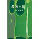 四角な卵（講談社） [電子書籍]