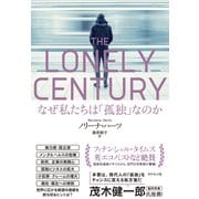 THE LONELY CENTURY なぜ私たちは「孤独」なのか（ダイヤモンド社） [電子書籍]