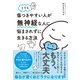 とても傷つきやすい人が無神経な人に悩まされずに生きる方法（ダイヤモンド社） [電子書籍]