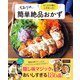 とことん味にこだわった！ ちおりの簡単絶品おかず（宝島社） [電子書籍]