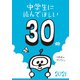 中学生に読んでほしい30冊 2021（新潮社） [電子書籍]
