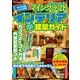 Nintendo Switch版 マインクラフトインテリア建築ガイド（ワン・パブリッシング） [電子書籍]