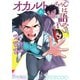 オカルトちゃんは語れない（6）（講談社） [電子書籍]