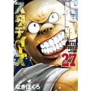 バトルスタディーズ（27）（講談社） [電子書籍]