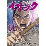 イサック（11）（講談社） [電子書籍]
