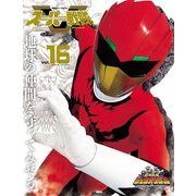 スーパー戦隊 Official Mook 21世紀 vol.16 動物戦隊ジュウオウジャー（講談社） [電子書籍]