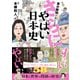 東大教授がおしえる さらに！やばい日本史（ダイヤモンド社） [電子書籍]