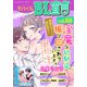 モバイルBL宣言 vol.88（秋水社ORIGINAL） [電子書籍]