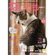 ねこともvol.74（秋水社ORIGINAL） [電子書籍]