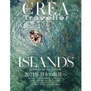 CREA Traveller 2021 Summer NO.66（文藝春秋） [電子書籍]