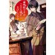召喚獣ですがご主人様がきびしいです（宝島社） [電子書籍]