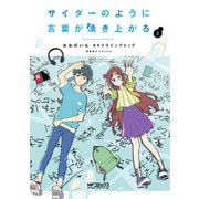 サイダーのように言葉が湧き上がる 2（KADOKAWA） [電子書籍]