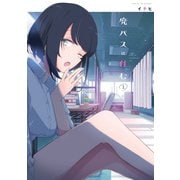 廃バスに住む 1（KADOKAWA） [電子書籍]