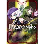 Fate/Apocrypha（10）（KADOKAWA） [電子書籍]