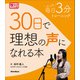 毎日たった3分トレーニング 30日で理想の声になれる本（リットーミュージック） [電子書籍]
