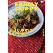 and CURRYのフライデーカレー 立東舎 料理の本棚（リットーミュージック） [電子書籍]