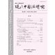 現代中国語研究 第22期（朝日出版社） [電子書籍]