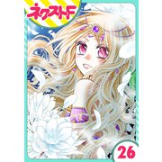 【単話売】蛇神さまと贄の花姫 26話（ジャイブ） [電子書籍]