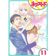 【単話売】chicken or beef？ 11話（ジャイブ） [電子書籍]