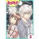 【単話売】オオカミ王子は熱烈求愛中 3話（ジャイブ） [電子書籍]