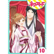 【単話売】鬼嫁 10話（ジャイブ） [電子書籍]