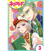 【単話売】吸血紳士と小さな教皇 3話（ジャイブ） [電子書籍]