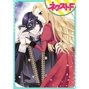 【単話売】不遇令嬢は仮面公爵に娶られる（ジャイブ） [電子書籍]