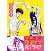 怨霊奥様（35）（ライブコミックス） [電子書籍]