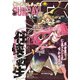 月刊サンデーGX 2021年8月号（2021年7月19日発売）（小学館） [電子書籍]