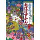 おまつりのおばけずかん じんめんわたあめ（講談社） [電子書籍]