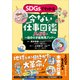 SDGsでわかる 今ない仕事図鑑ハイパー  自分の才能発見ブック（講談社） [電子書籍]