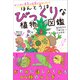 ほんとうはびっくりな植物図鑑（SBクリエイティブ） [電子書籍]