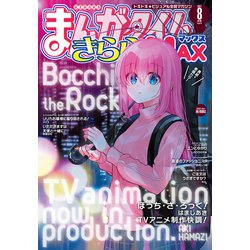 ヨドバシ Com まんがタイムきららmax 21年8月号 芳文社 電子書籍 通販 全品無料配達