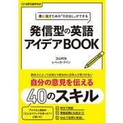 （音声データ付き）書く・話すための「引き出し」ができる 発信型のアイデアBOOK（朝日出版社） [電子書籍]