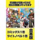 不遇職の弓使いだけど何とか無難にやってます【コミックス1巻＆ライトノベル1巻合本版】（TOブックス） [電子書籍]