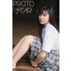 PROTO STAR 野崎奈菜 complete（JUPIMAR） [電子書籍]