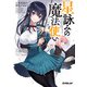 星詠みの魔法使い 2（オーバーラップ） [電子書籍]