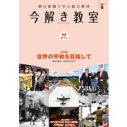 今解き教室 2021年8月号（L1基礎）（朝日新聞出版） [電子書籍]