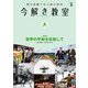 今解き教室 2021年8月号（L2発展）（朝日新聞出版） [電子書籍]
