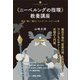 《ニーベルングの指環》教養講座（アルテスパブリッシング） [電子書籍]