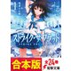 【合本版】ストライク・ザ・ブラッド 全24巻（KADOKAWA） [電子書籍]