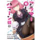 アラサーOLハマーン様（1）（KADOKAWA） [電子書籍]