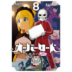 ヨドバシ Com オーバーロード 不死者のoh 8 Kadokawa 電子書籍 通販 全品無料配達