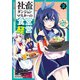 社畜ダンジョンマスターの食堂経営（2） 断じて史上最悪の魔王などでは無い！！（KADOKAWA） [電子書籍]
