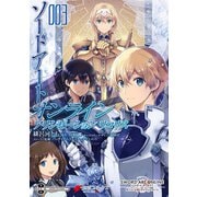 ソードアート・オンライン アリシゼーション リコリス 3（KADOKAWA） [電子書籍]