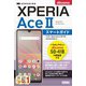 ゼロからはじめる ドコモ Xperia Ace II SO-41B スマートガイド（技術評論社） [電子書籍]
