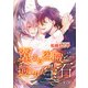 翼ある盗賊と攫われた宝石（リブレ） [電子書籍]