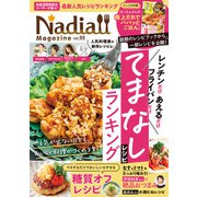 Nadia magazine vol.03（ワン・パブリッシング） [電子書籍]