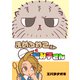 まぬるねこと悩み子さん（フルパーセント） [電子書籍]